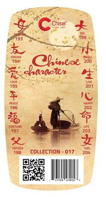 Chisel - 3D Stamping - Chinese Characters 017